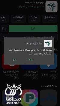 سامانه صبا بازنشستگی